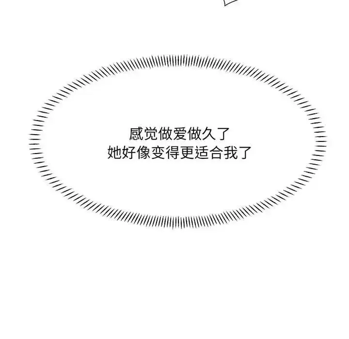 漫画《超微妙关系》第14话第125张图