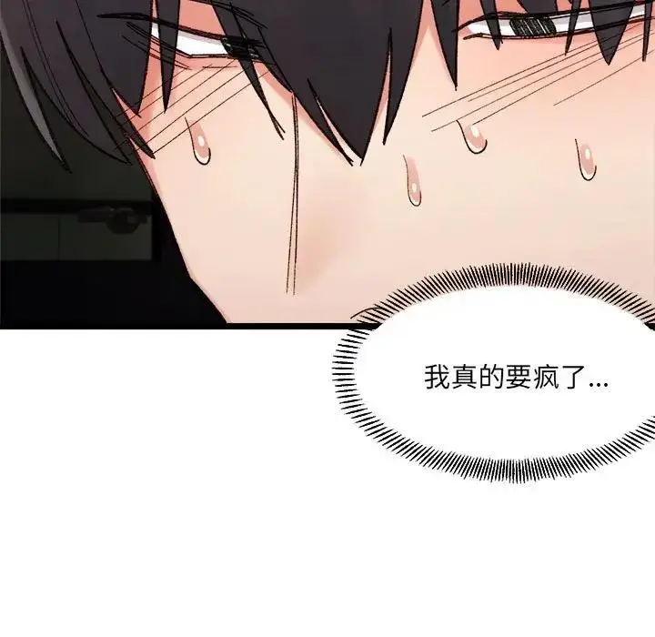 漫画《超微妙关系》第14话第153张图