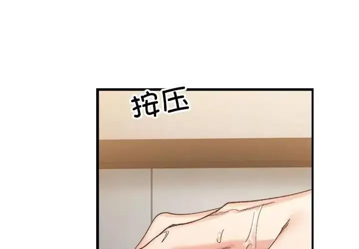 漫画《超微妙关系》第14话第2张图