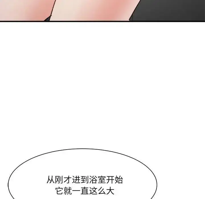 漫画《超微妙关系》第14话第28张图