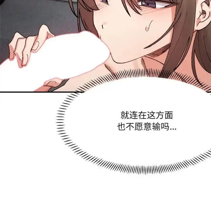 漫画《超微妙关系》第14话第61张图