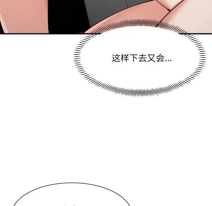 漫画《超微妙关系》第14话第64张图