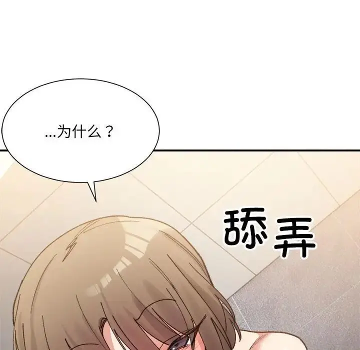 漫画《超微妙关系》第14话第67张图