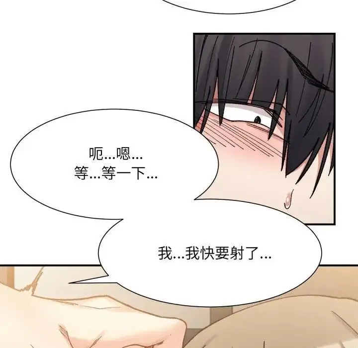 漫画《超微妙关系》第14话第69张图