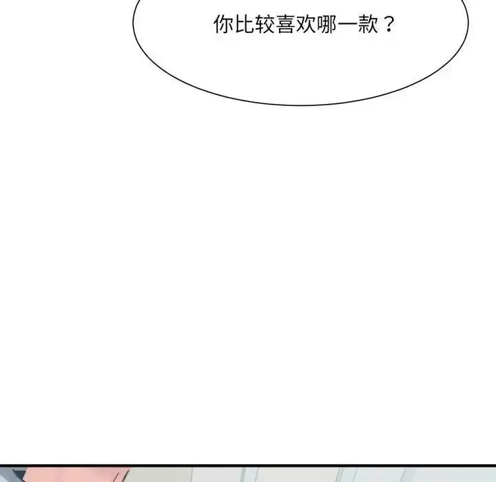 漫画《超微妙关系》第15话第106张图