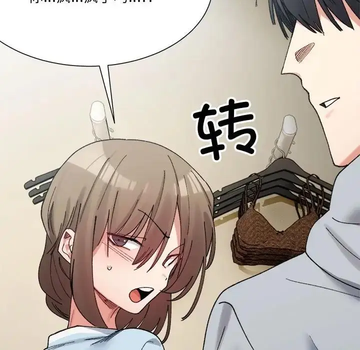 漫画《超微妙关系》第15话第110张图