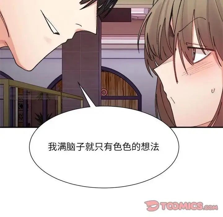 漫画《超微妙关系》第15话第117张图