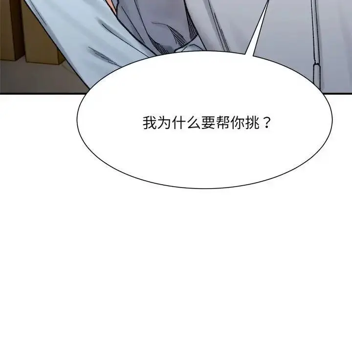 漫画《超微妙关系》第15话第126张图