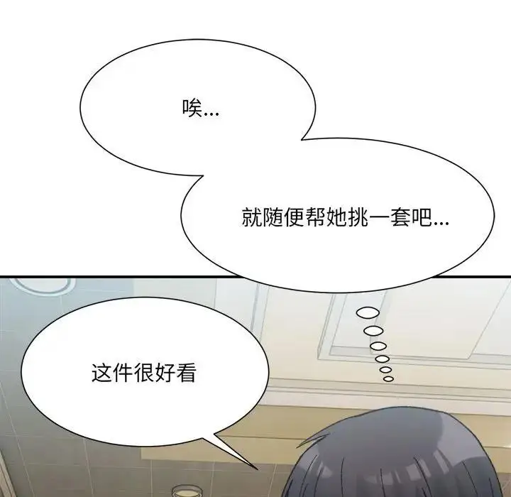 漫画《超微妙关系》第15话第131张图