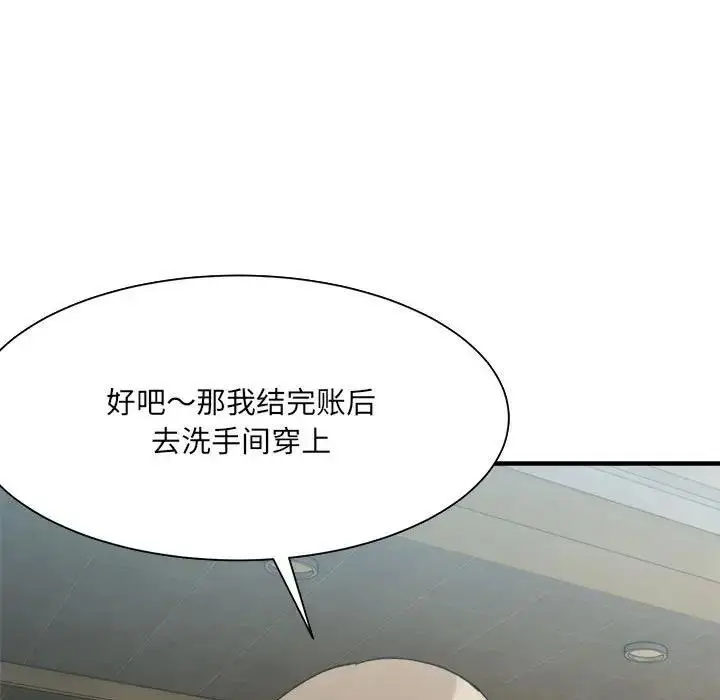 漫画《超微妙关系》第15话第139张图