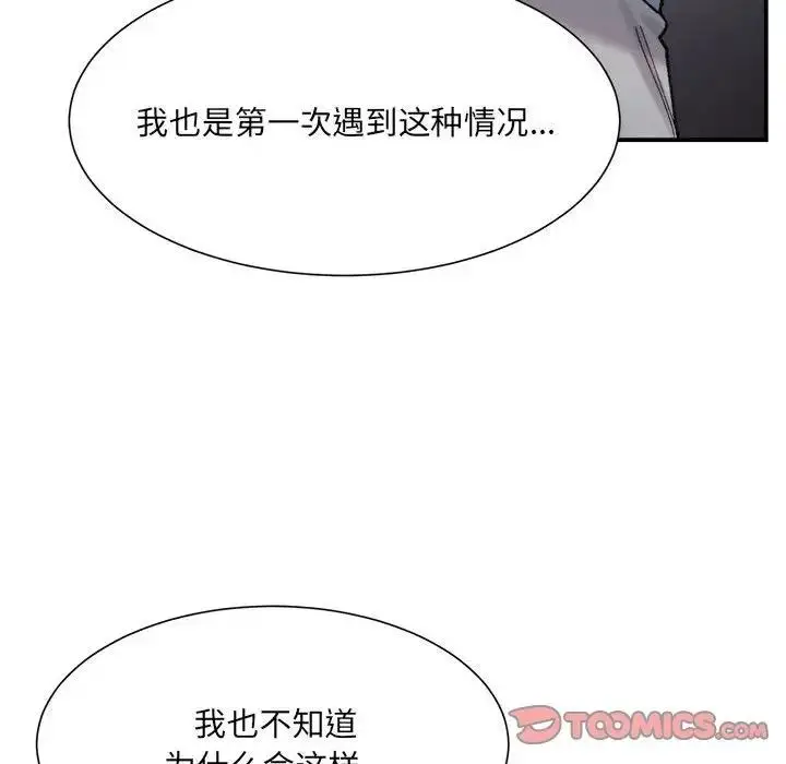 漫画《超微妙关系》第15话第165张图