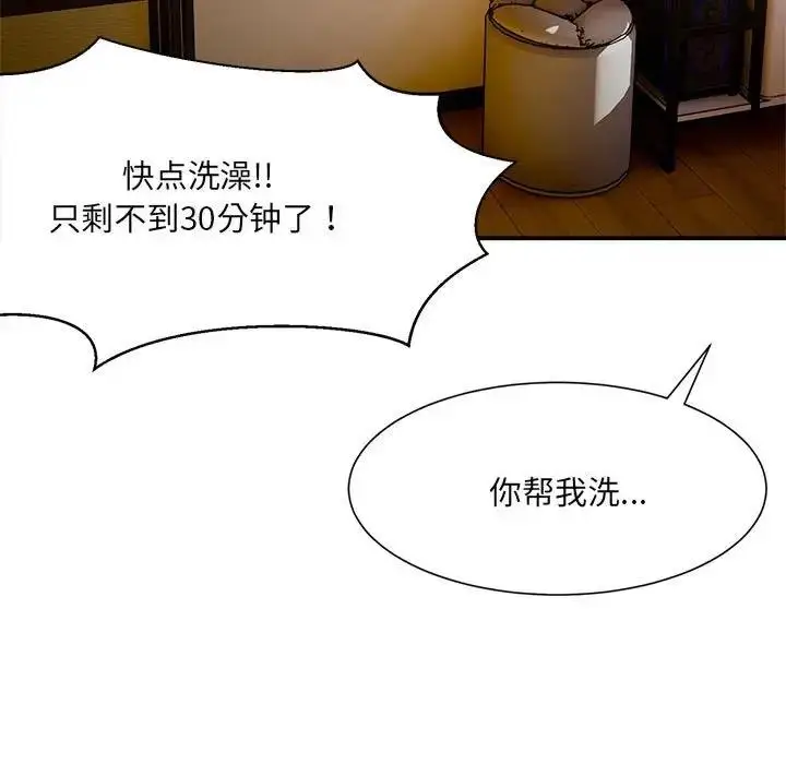 漫画《超微妙关系》第15话第29张图