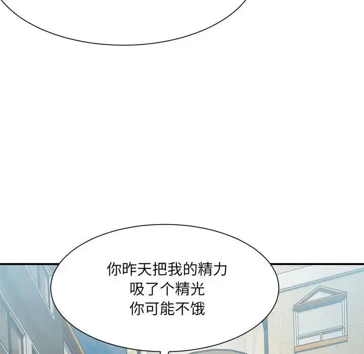 漫画《超微妙关系》第15话第43张图