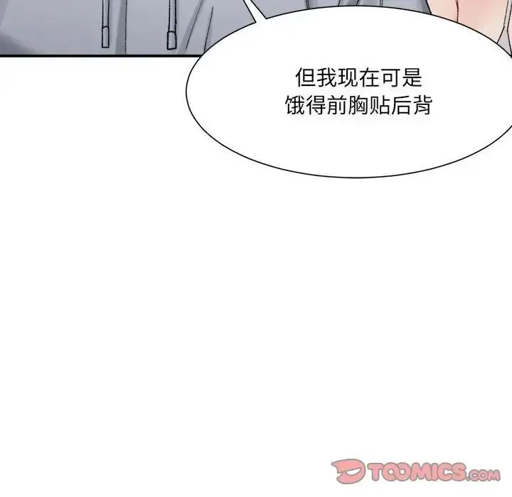 漫画《超微妙关系》第15话第45张图