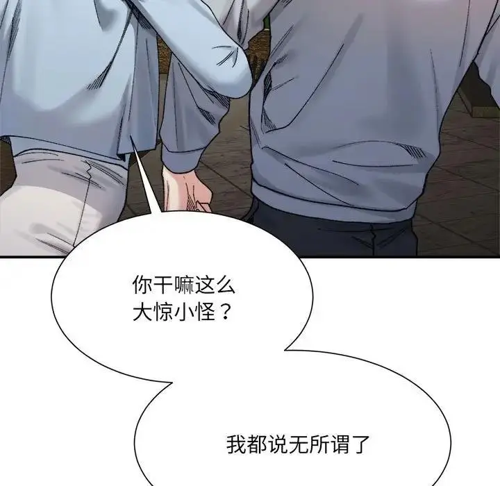 漫画《超微妙关系》第15话第78张图