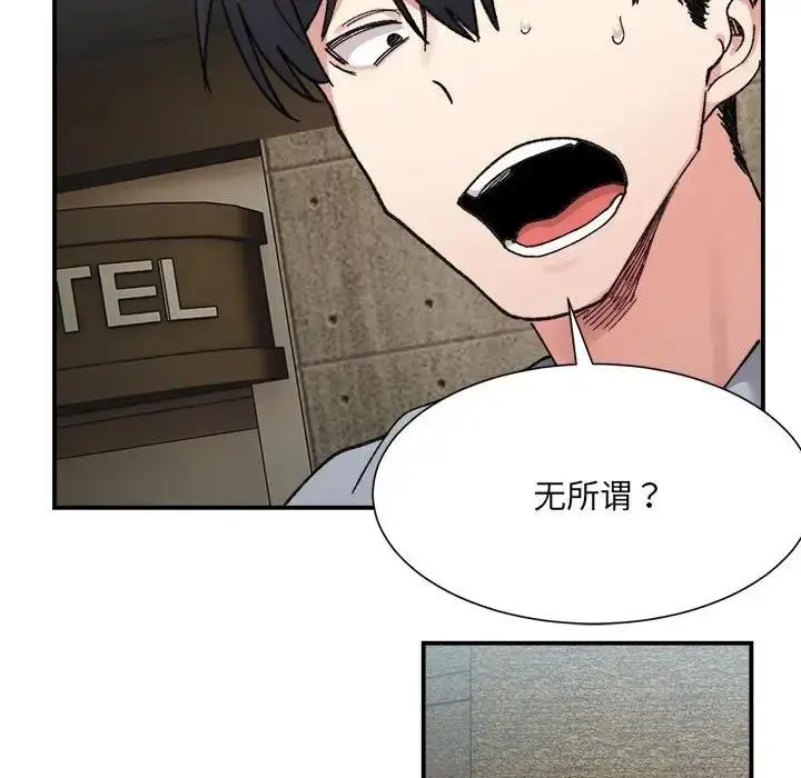 漫画《超微妙关系》第15话第80张图
