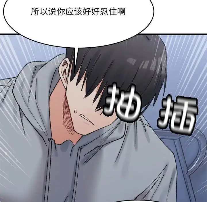 漫画《超微妙关系》第16话第109张图