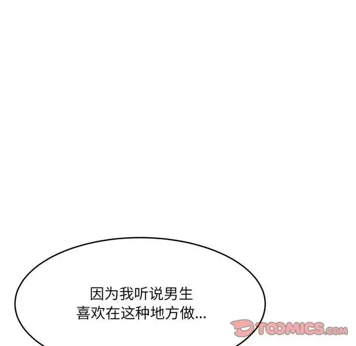 漫画《超微妙关系》第16话第12张图