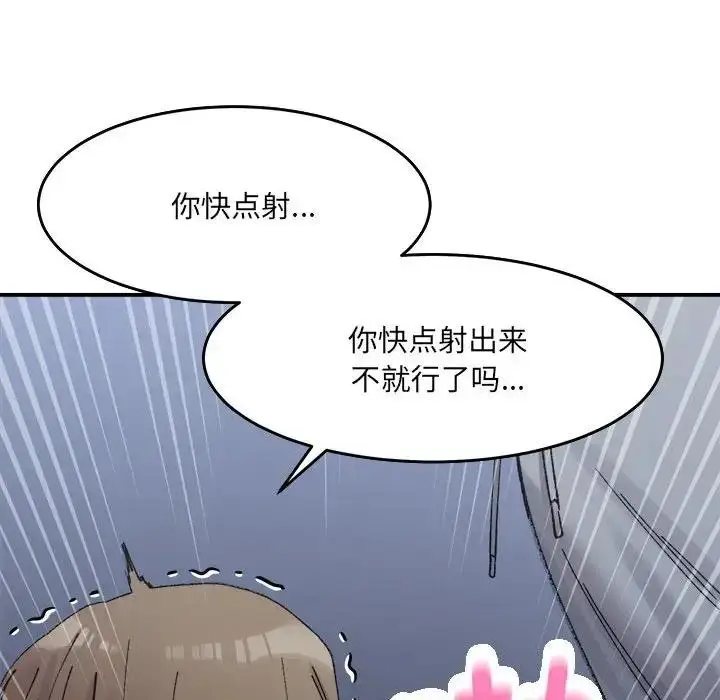漫画《超微妙关系》第16话第121张图