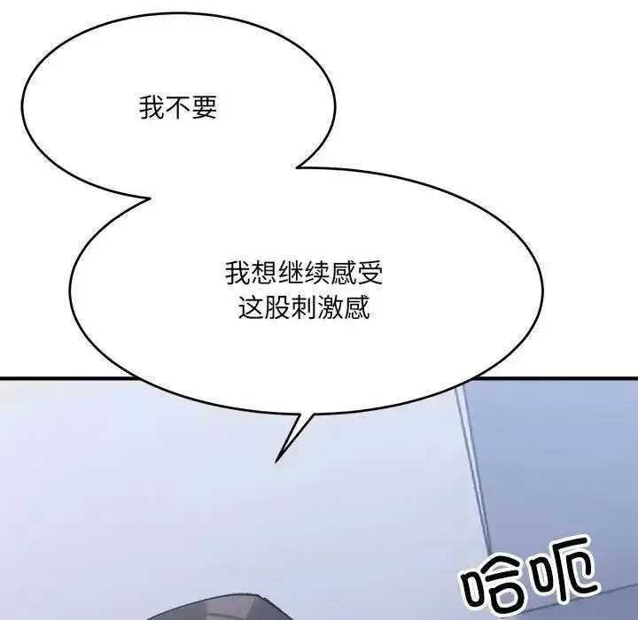 漫画《超微妙关系》第16话第126张图