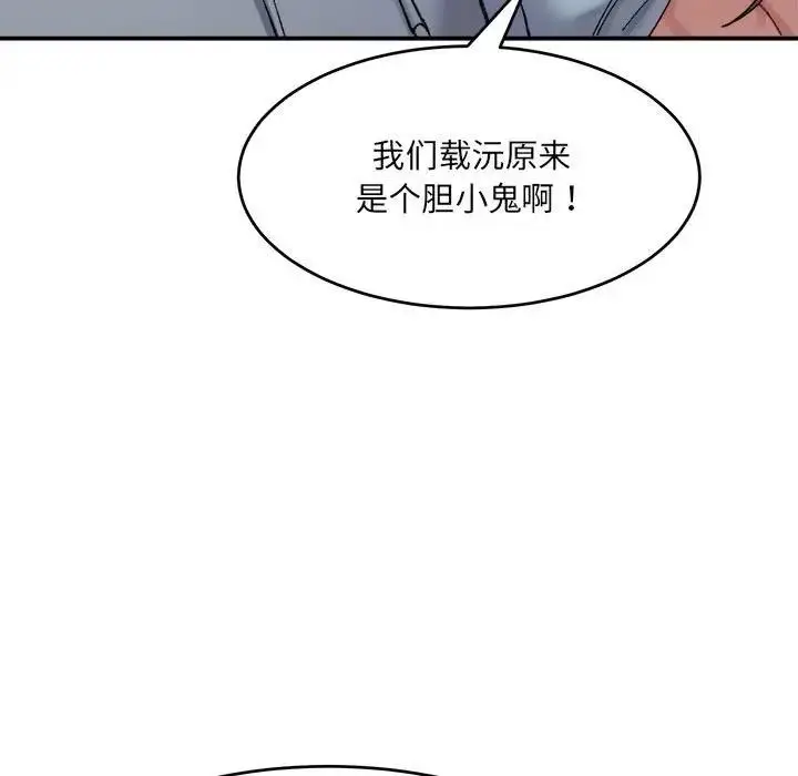漫画《超微妙关系》第16话第26张图