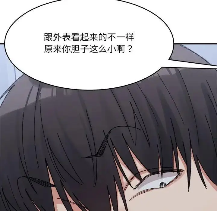 漫画《超微妙关系》第16话第27张图