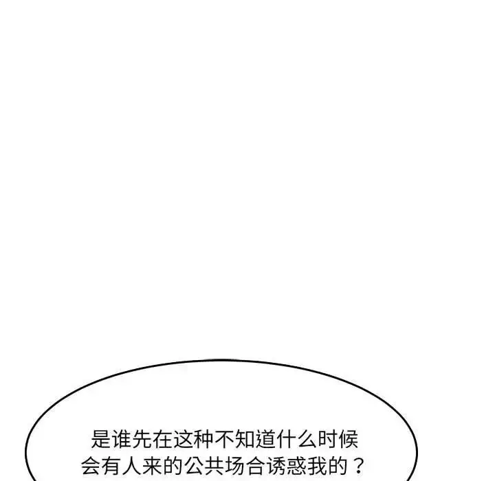 漫画《超微妙关系》第16话第38张图