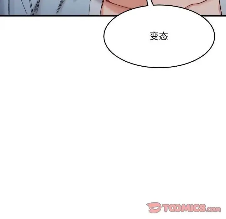 漫画《超微妙关系》第16话第44张图