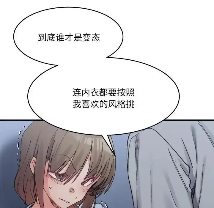 漫画《超微妙关系》第16话第47张图