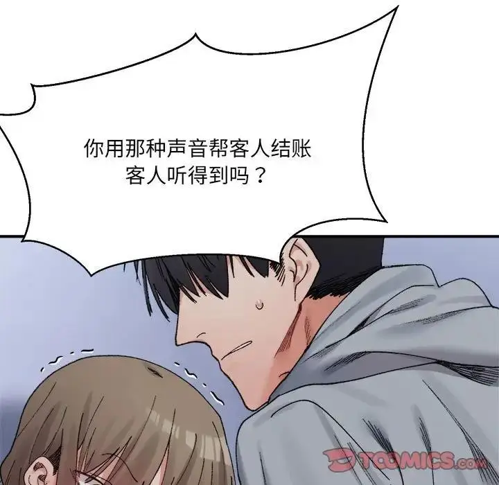 漫画《超微妙关系》第16话第68张图