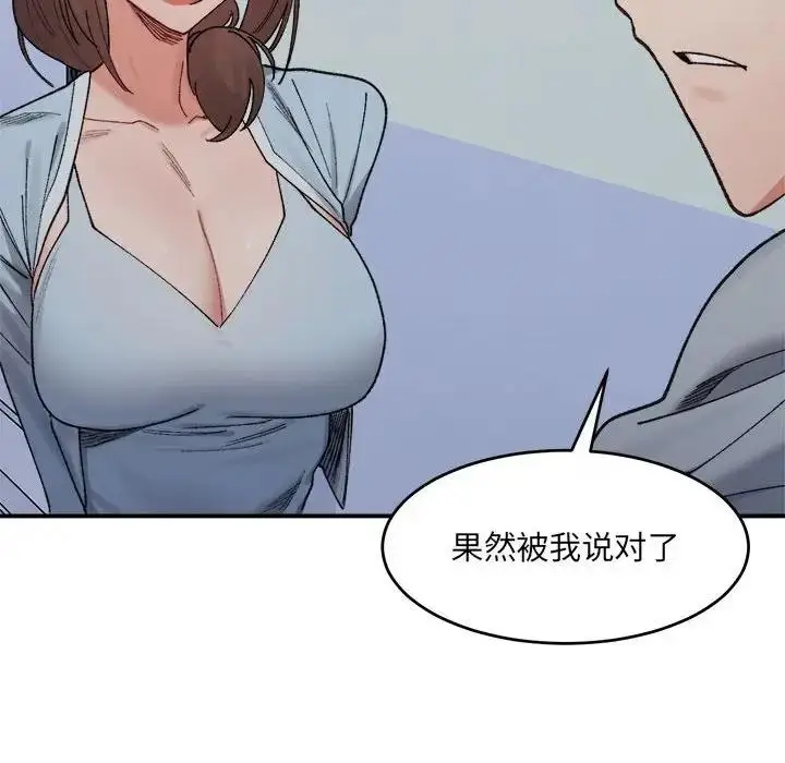 漫画《超微妙关系》第16话第8张图