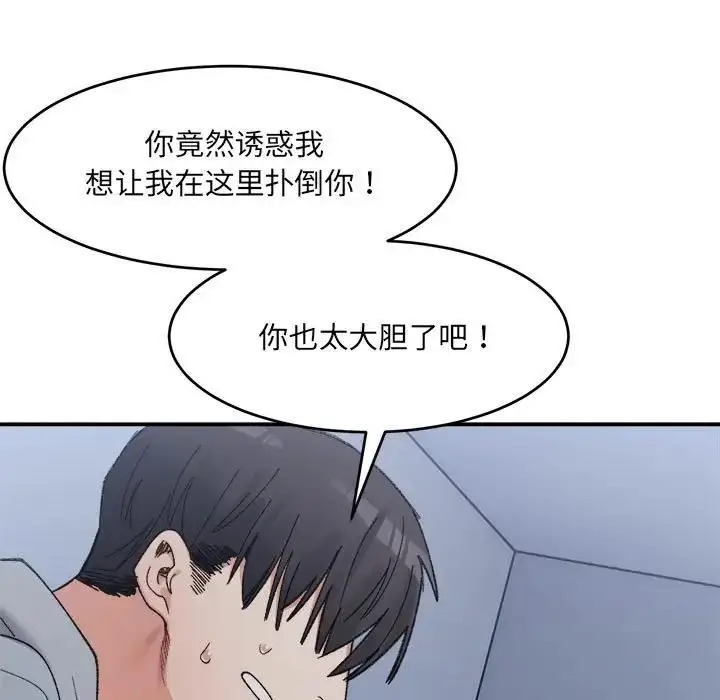 漫画《超微妙关系》第16话第9张图