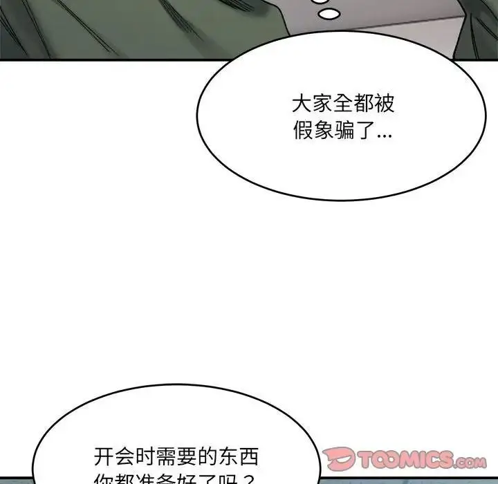 漫画《超微妙关系》第17话第105张图