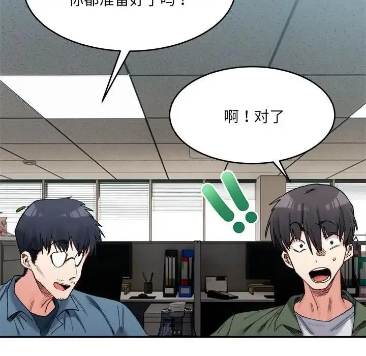 漫画《超微妙关系》第17话第106张图
