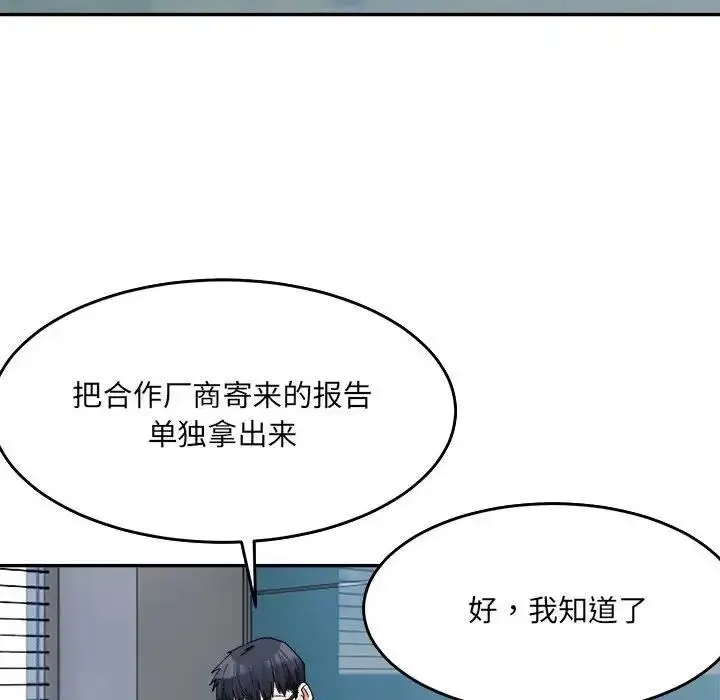 漫画《超微妙关系》第17话第119张图