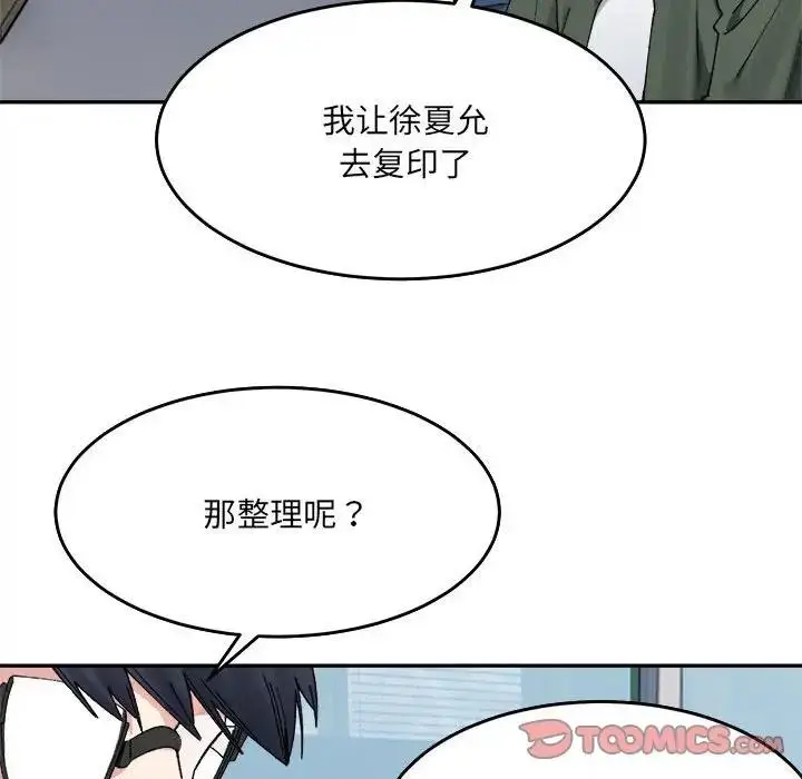 漫画《超微妙关系》第17话第123张图