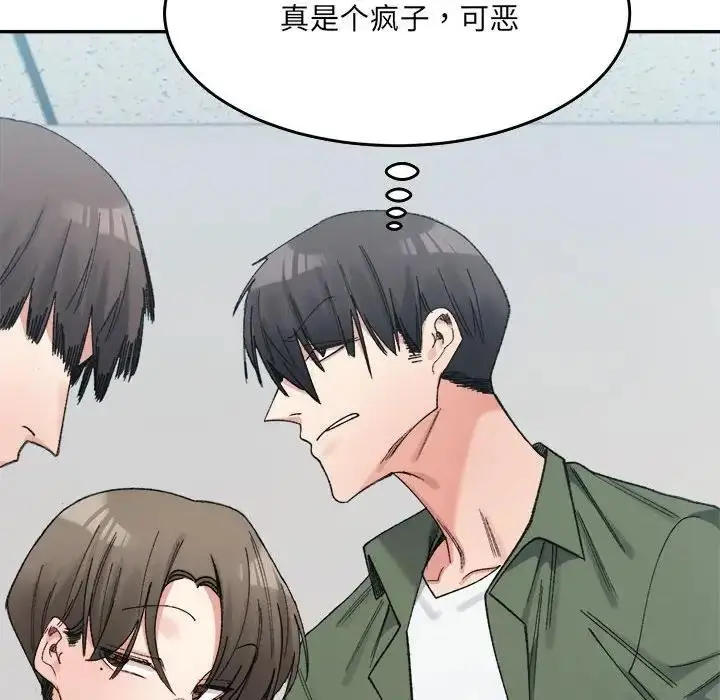 漫画《超微妙关系》第17话第131张图
