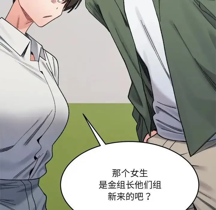漫画《超微妙关系》第17话第132张图