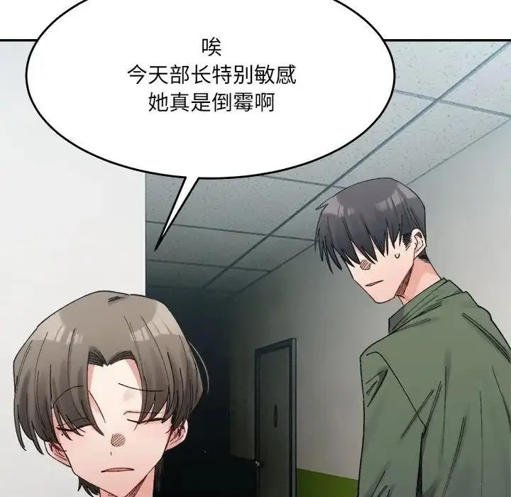 漫画《超微妙关系》第17话第134张图