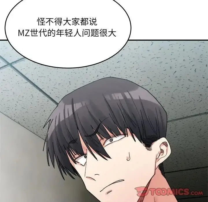 漫画《超微妙关系》第17话第147张图