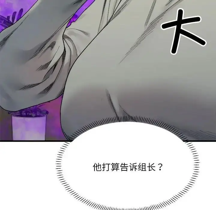 漫画《超微妙关系》第17话第32张图