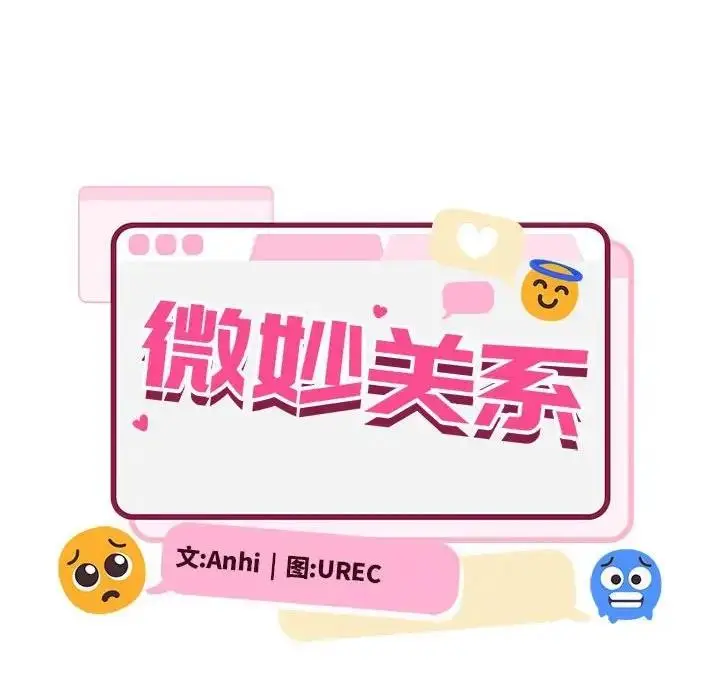 漫画《超微妙关系》第17话第40张图