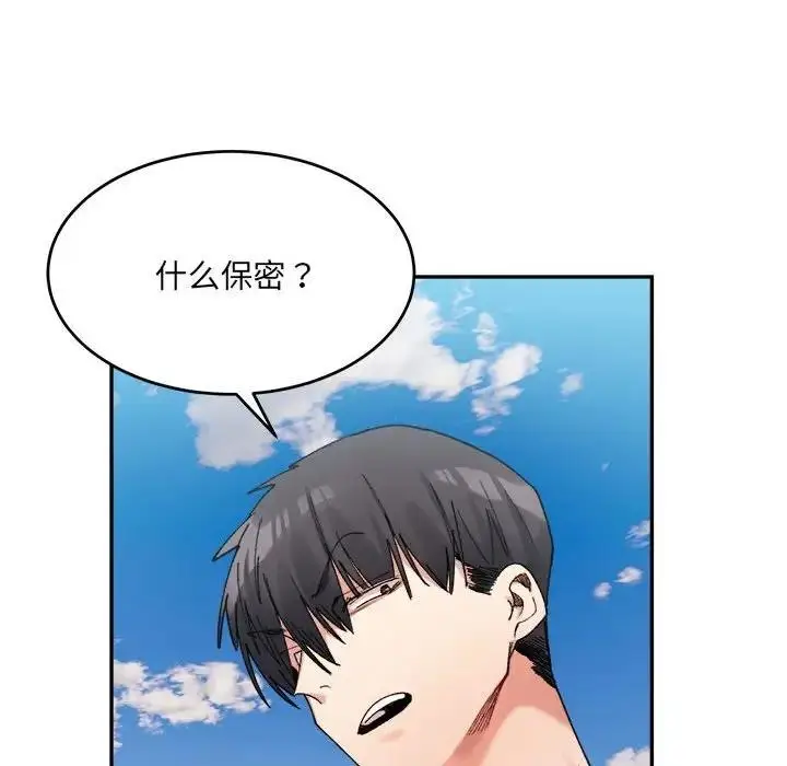 漫画《超微妙关系》第17话第55张图
