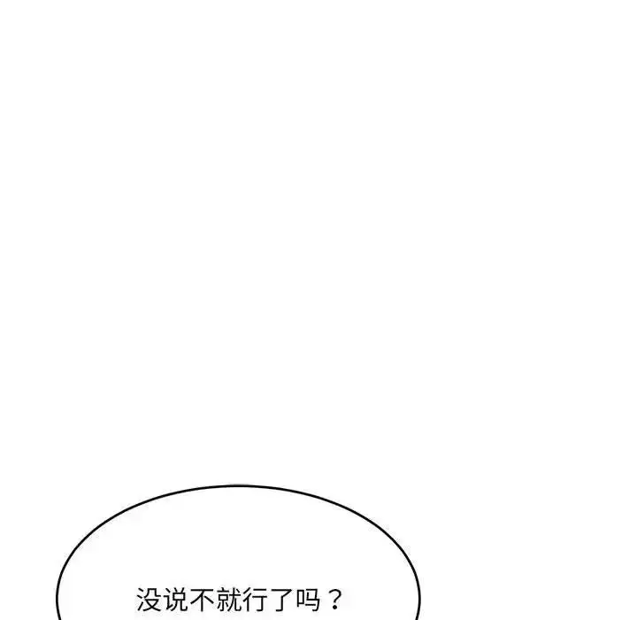 漫画《超微妙关系》第17话第62张图