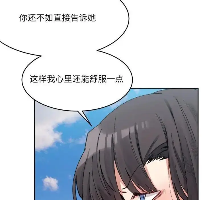 漫画《超微妙关系》第17话第65张图
