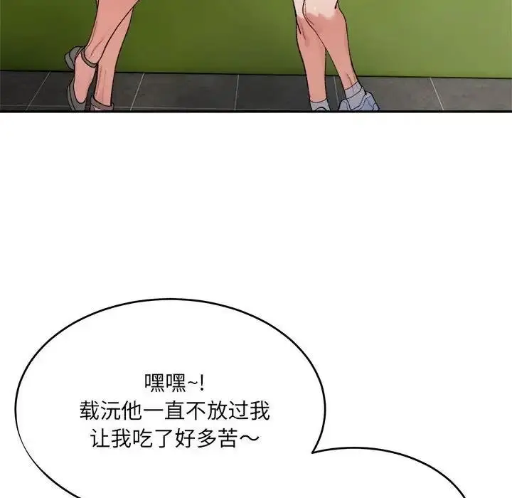 漫画《超微妙关系》第17话第8张图