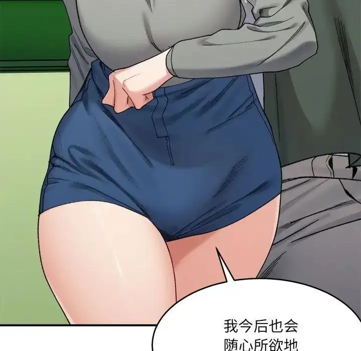 漫画《超微妙关系》第17话第80张图