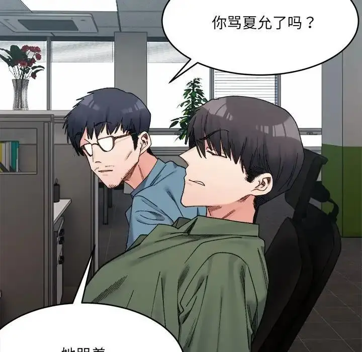 漫画《超微妙关系》第17话第95张图