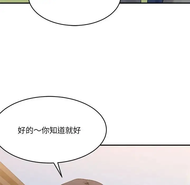 漫画《超微妙关系》第18话第121张图