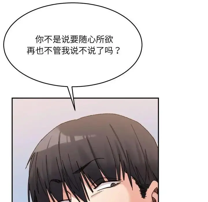 漫画《超微妙关系》第18话第127张图